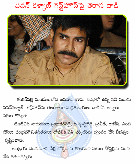 pawan kalyan,gust house,telangana,trs,  pawan kalyan, gust house, telangana, trs, 